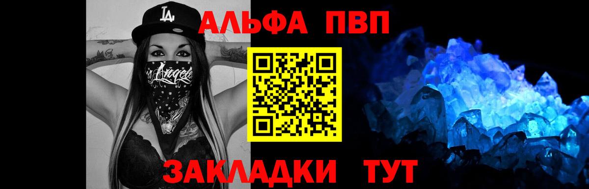 APVP Соль  A PVP мука  APVP  Алейск  Вход с VPN 