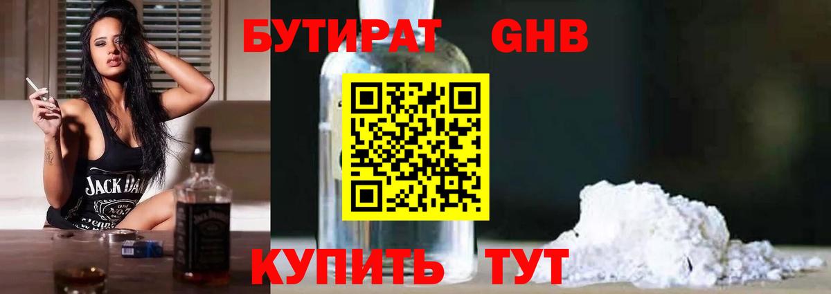 Бутират BDO  Вход с VPN  Бутират  Алейск 
