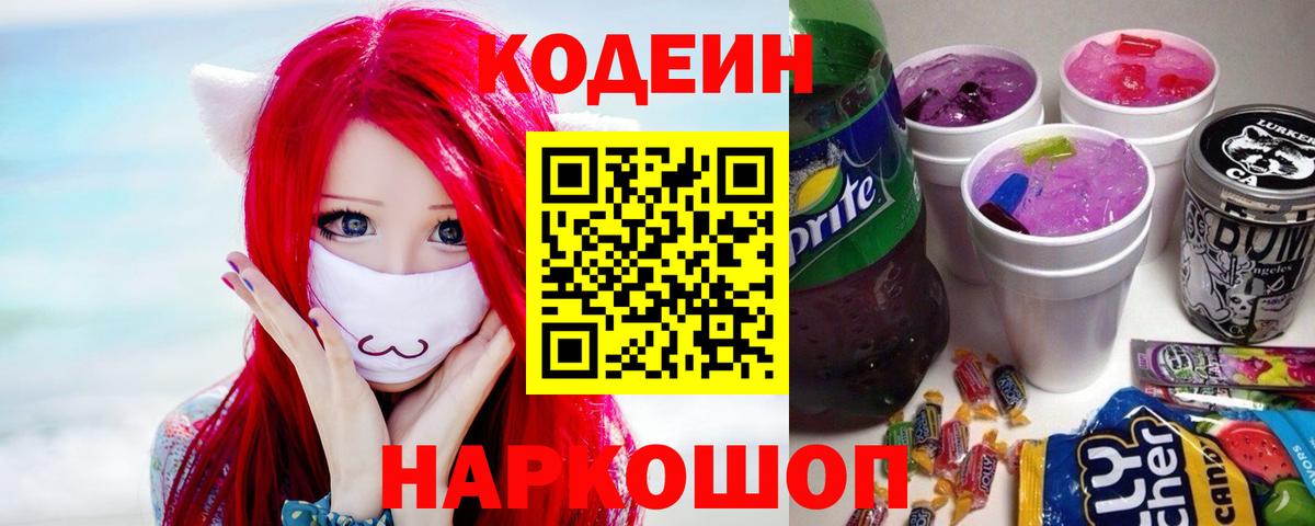 Кодеиновый сироп Lean Purple Drank Алейск