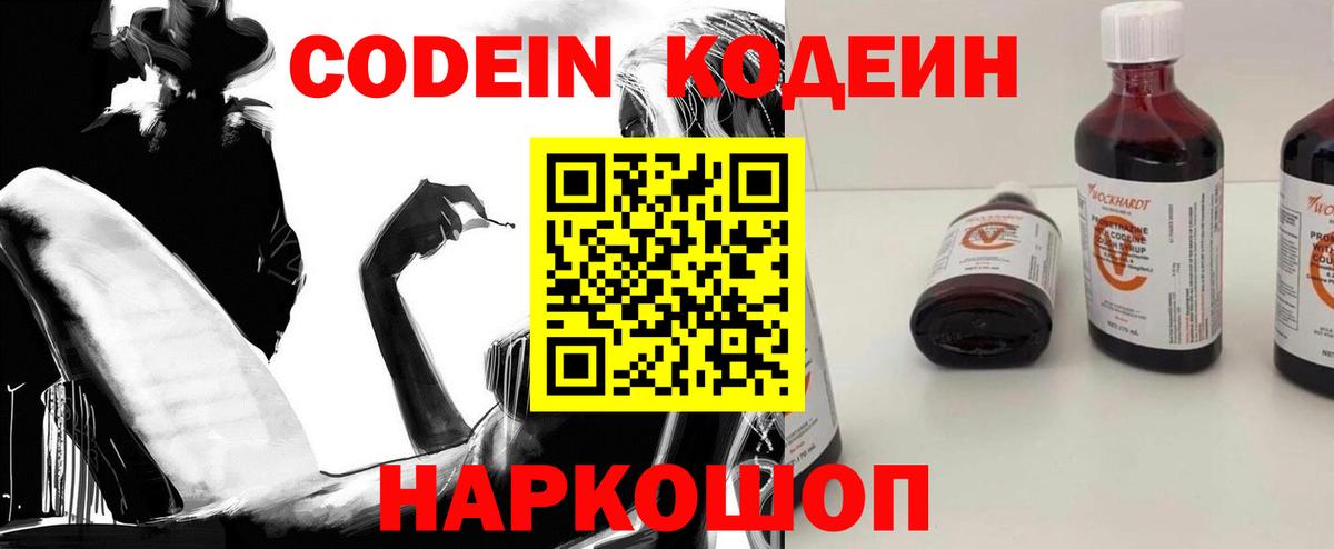 Кодеин напиток Lean (лин)  Вход с VPN  Алейск  Кодеиновый сироп Lean Purple Drank 
