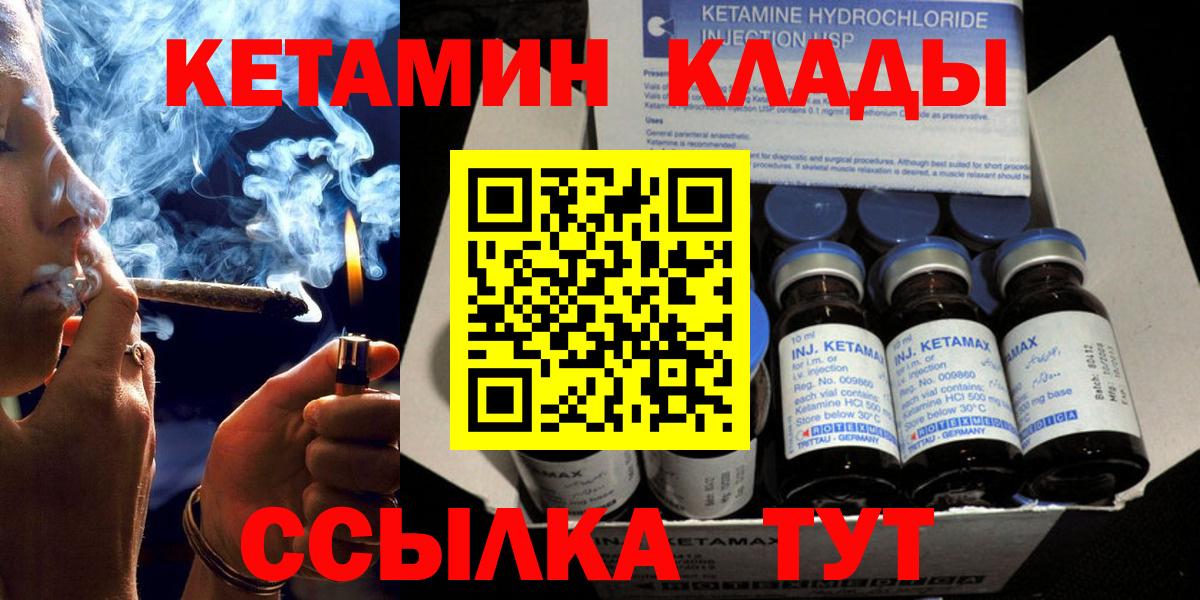 КЕТАМИН ketamine  Вход с VPN  Алейск 