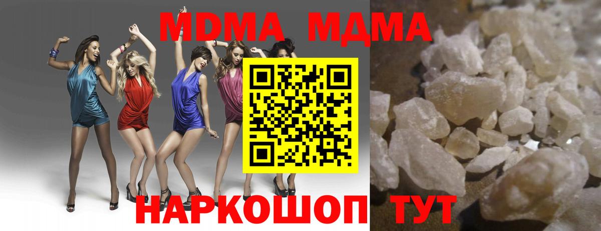 MDMA кристаллы Алейск