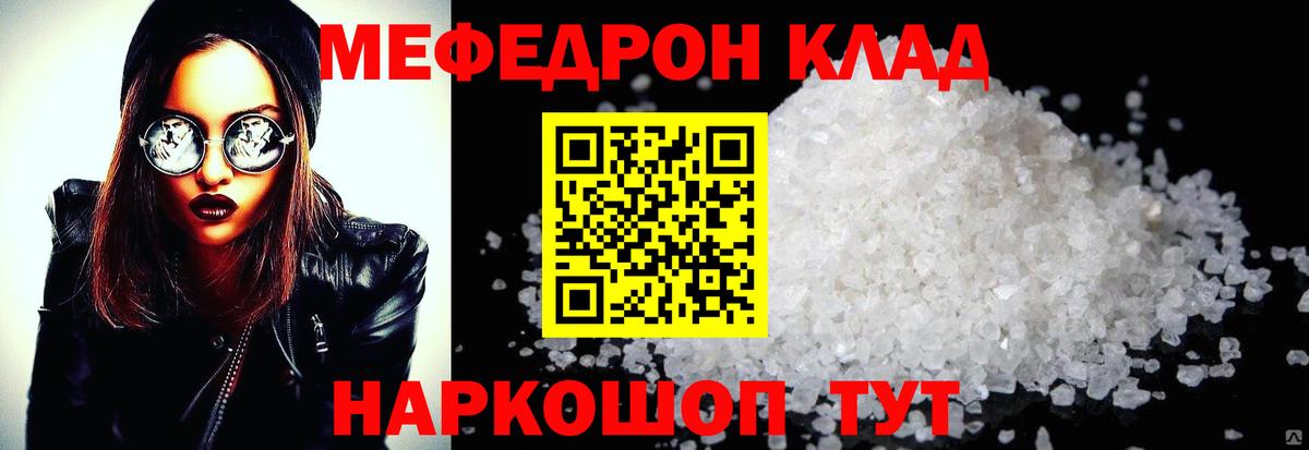 МЕФ кристаллы Алейск